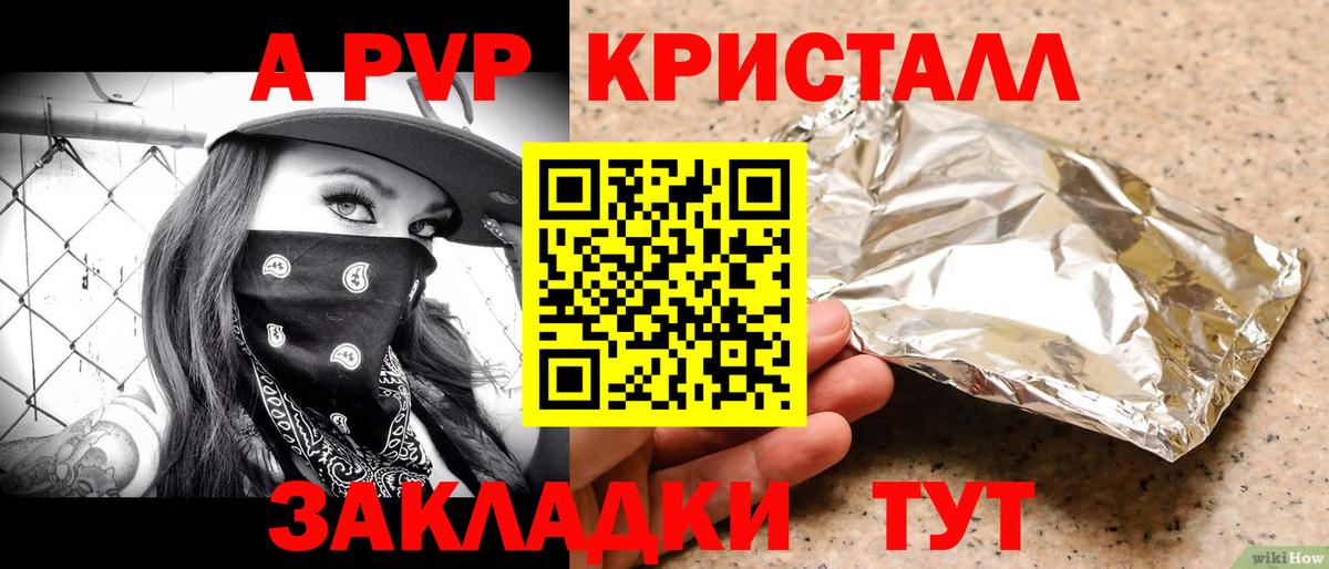 APVP Crystall  Вход с VPN  Ачинск  A PVP мука  А ПВП крисы CK 