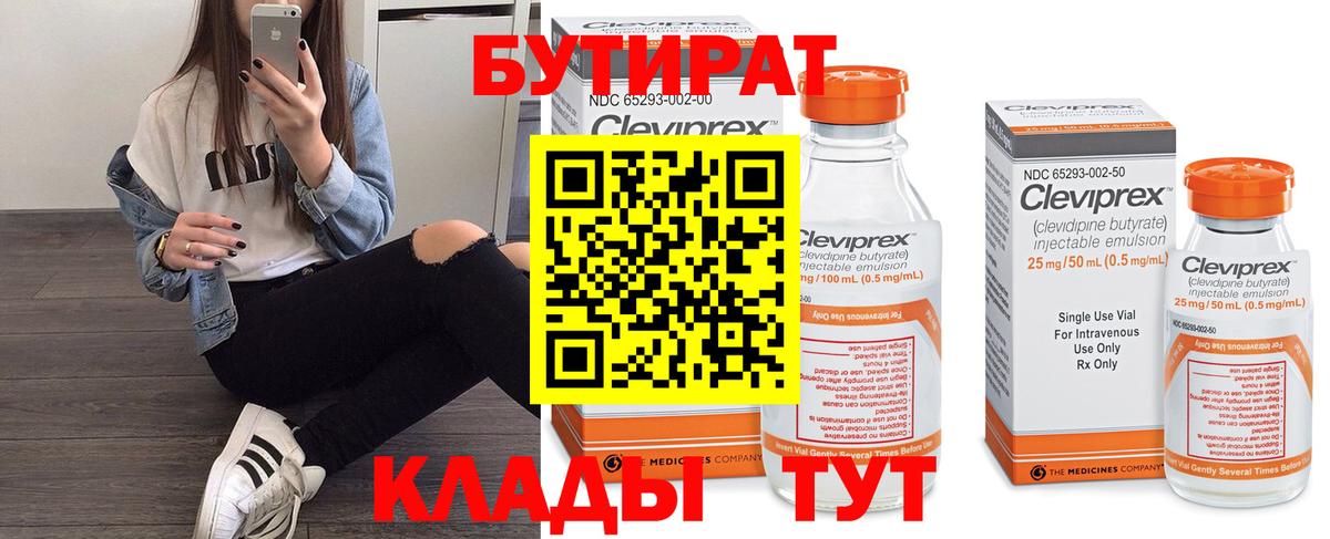 Бутират GHB Ачинск