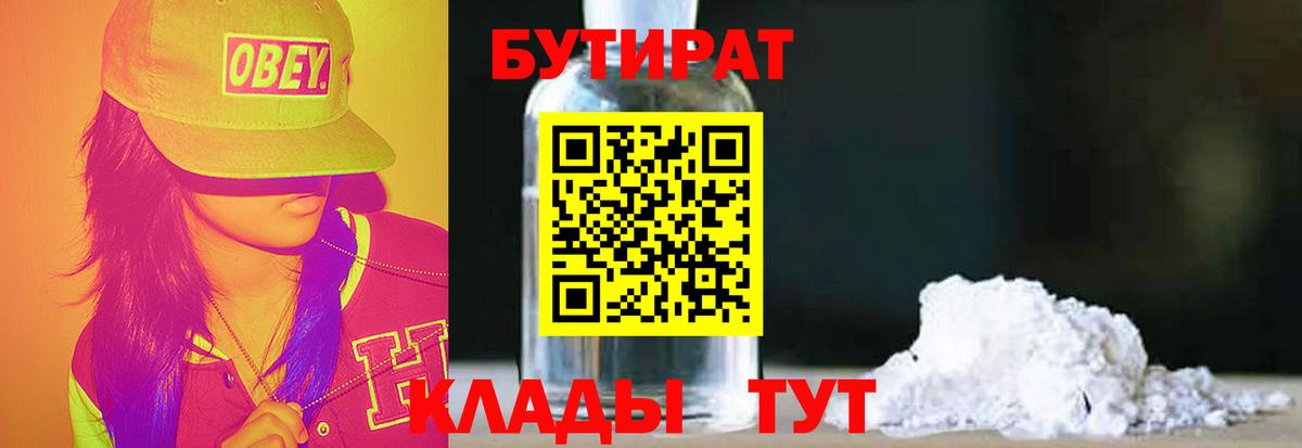 Бутират  БУТИРАТ жидкий экстази  Вход с VPN  Ачинск 
