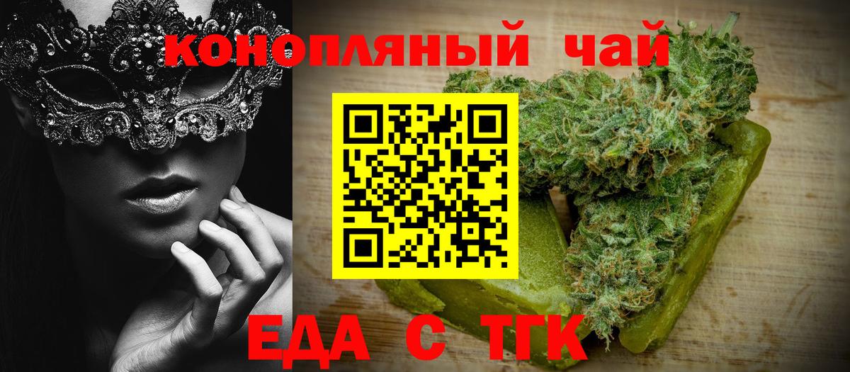 Печенье с ТГК марихуана Ачинск