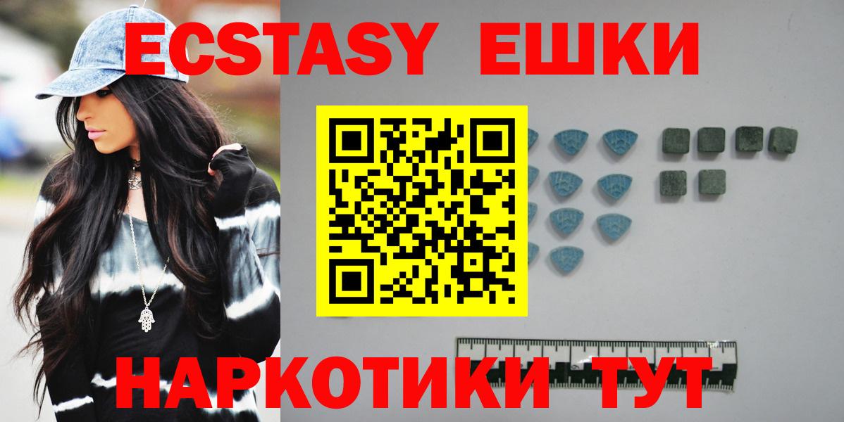Экстази круглые Ачинск