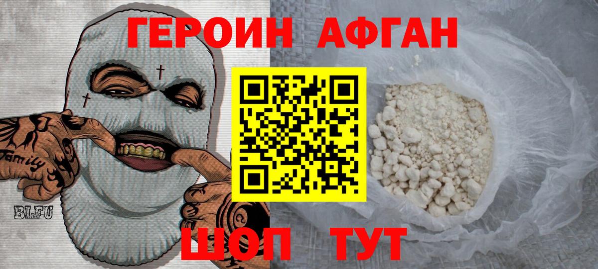 ГЕРОИН  Вход с VPN  Ачинск  ГЕРОИН хмурый 