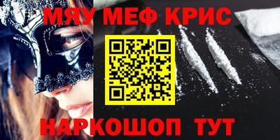 мяу мяу кристалл Шахты