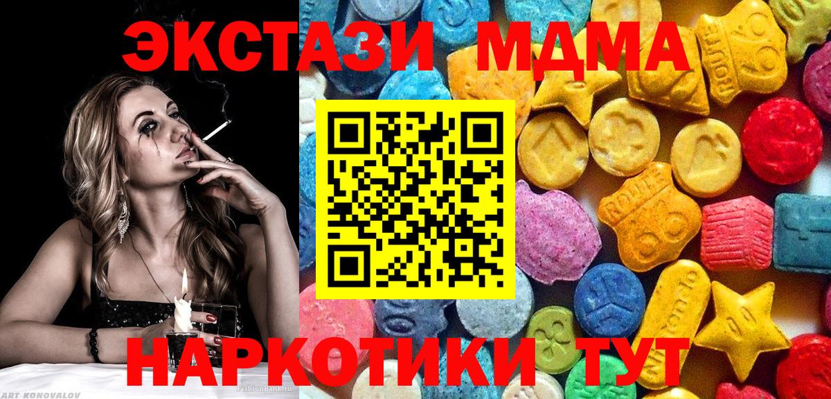 Ачинск  MDMA кристаллы  МДМА молли  Вход с VPN 