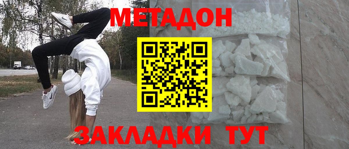 Ачинск  МЕТАДОН мёд  Вход с VPN 