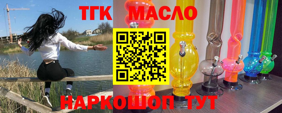 как найти закладки  Вход с VPN  Дистиллят ТГК вейп с тгк  Ачинск  ТГК вейп с тгк 